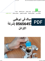 سباك في ابوظبي 0565645792 شركة الاوائل - شركة الاوائل 0565645792