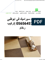 تركيب سيراميك في ابوظبي 0565645792 تركيب رخام - شركة الاوائل 0565645792