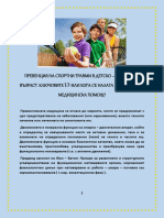 ПРЕВЕНЦИЯ НА СПОРТНИ ТРАВМИ РАЗРАБОТКА