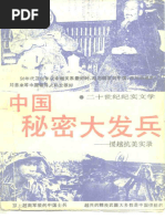 趙猛頫 閒居賦〖美品〗 周恩来之谜（周恩来之謎） 1992年高清扫描版(明军（红旗出版社