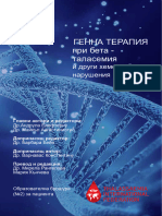 Gene Therapy FV