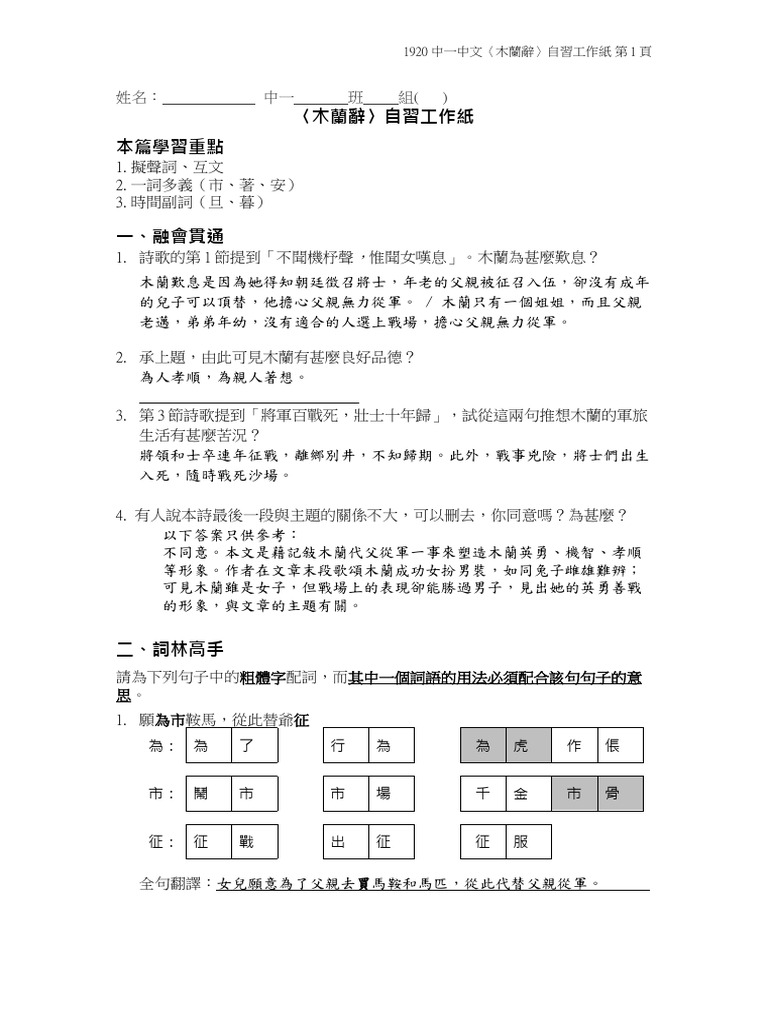 1920 中一中文〈木蘭辭〉自習工作紙 - 參考答案 | PDF