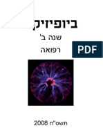 ביופיזיקה