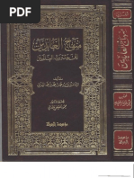 روضة المحبين
