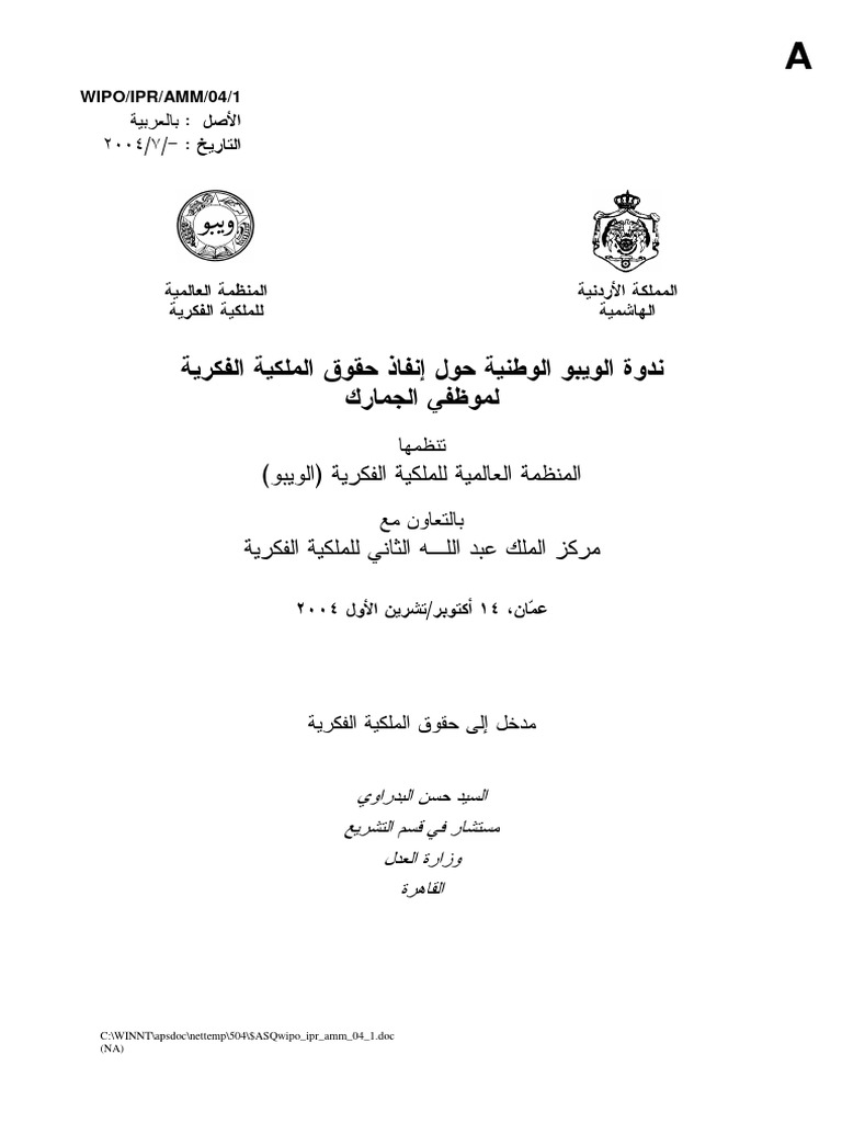 Wipo Ipr Amm 04 1 PDF