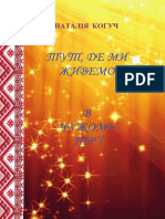 Збірник Дитячий Творів Тут, Де Ми Живемо, Автор Н. Когуч.