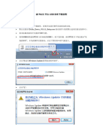 新PACC平台USB软件下载说明