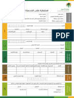 استمارة الخدمة الشاملة - مكتب العمل السعودي