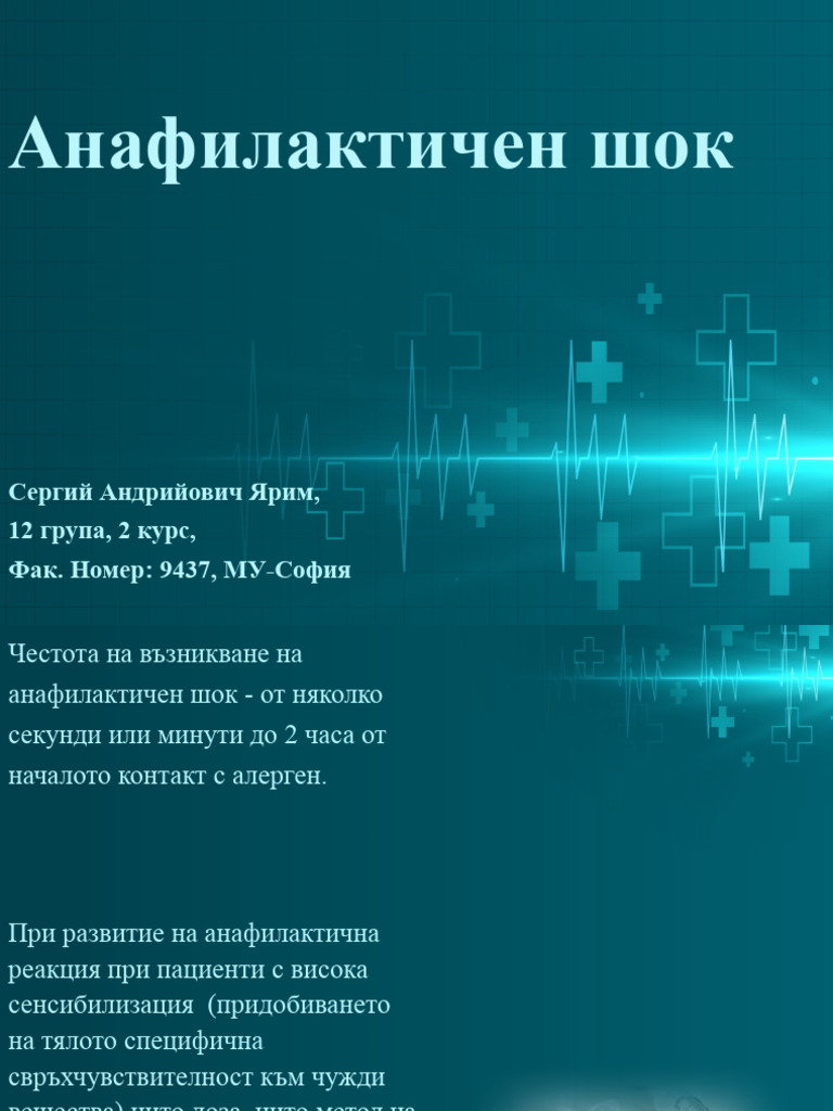 Шок | PDF