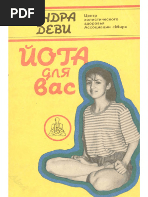 Ioga Dlya Vas IndraDievi PDF Oum Ru | PDF