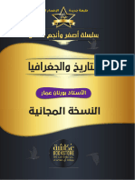 ملخص التاريخ و الجغرافيا للسنة 3 ثانوي 2022 باكالوريا PDF 2023