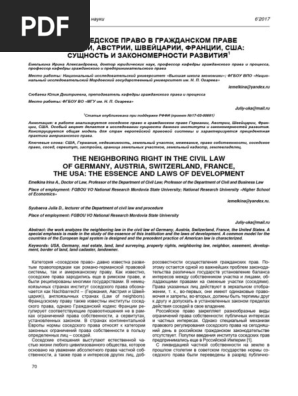 Sosedskoe Pravo V Grazhdanskom Prave Germanii Avstrii Shveytsarii.