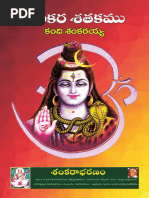 Sundarakanda-Ms Ramarao | PDF