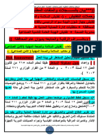 بيان بالســـــجلات والملفات المطلوبة للجان وحملات التفتيش - 2023