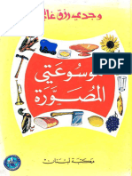 موسوعتي المصورة.pdf · إصدار - ١ -