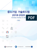 중소기업 기술로드맵 (2018 2020) 전략보고서 26 조선