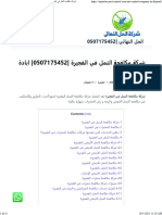 شركة مكافحة النمل في الفجيرة 0507175452 ابادة النمل - الحل النهائي 0507175452