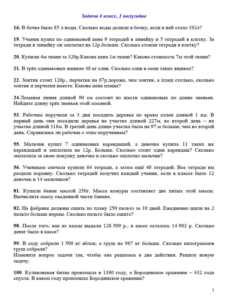 zadachi_4_klass | PDF