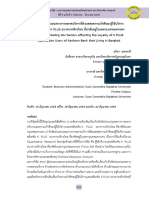 14 +p 216-232+บทความอัปโหลด+8-3 - คุณอภิชา+และ+ดร พอดี+สุขพันธ์