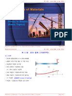 5장 보의응력 (기본)