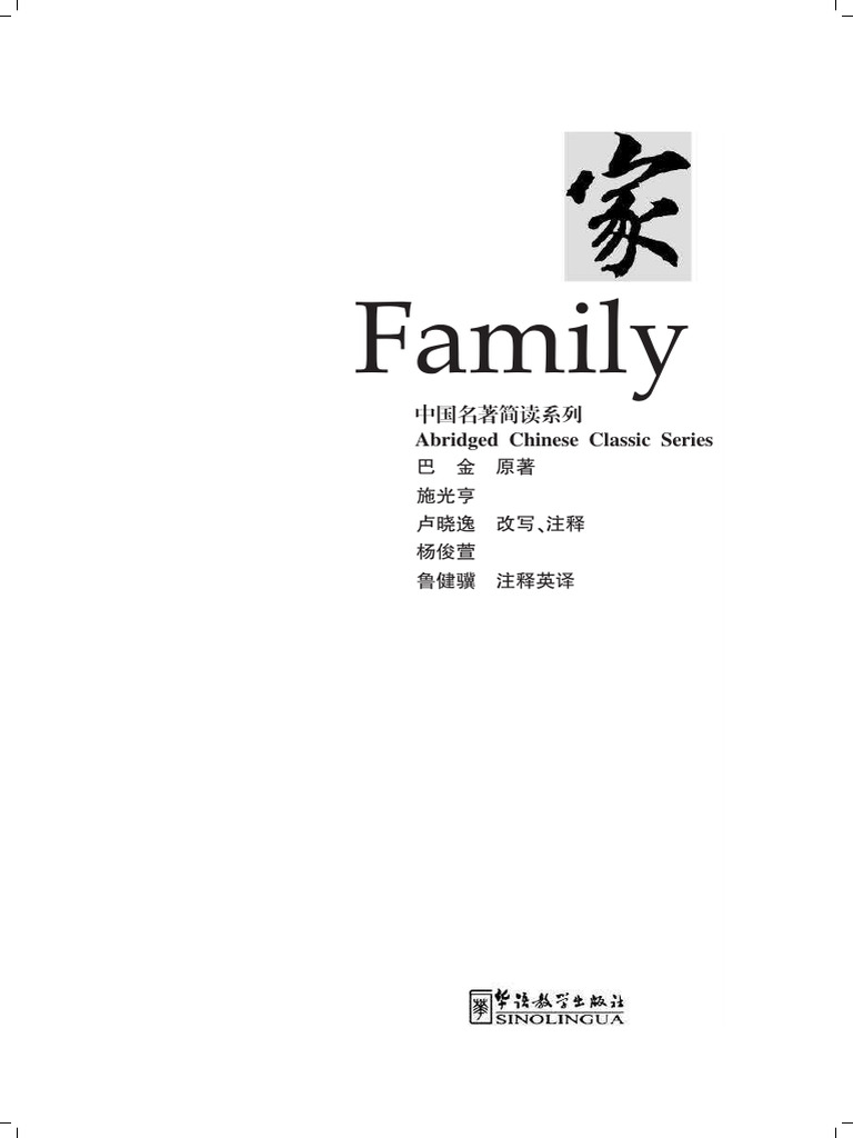Guangheng Shi, Xiaoyi Lu, Junxuan Yang - Abridged Chinese Classic