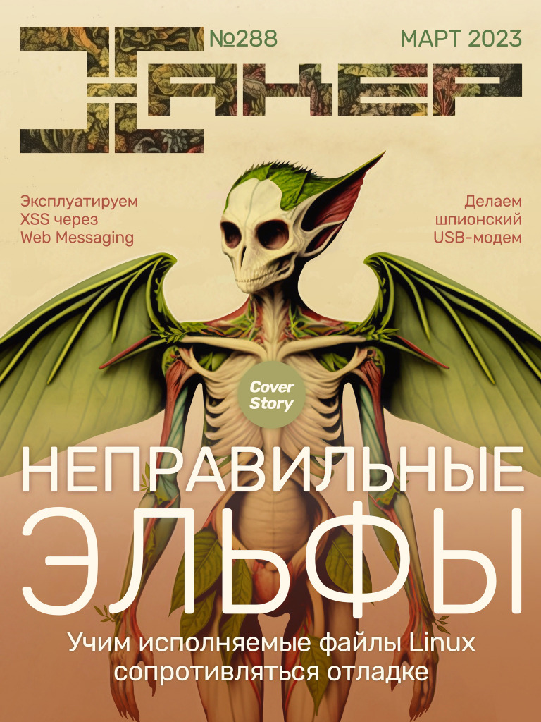 Хакер №3 (Март 2023) | PDF