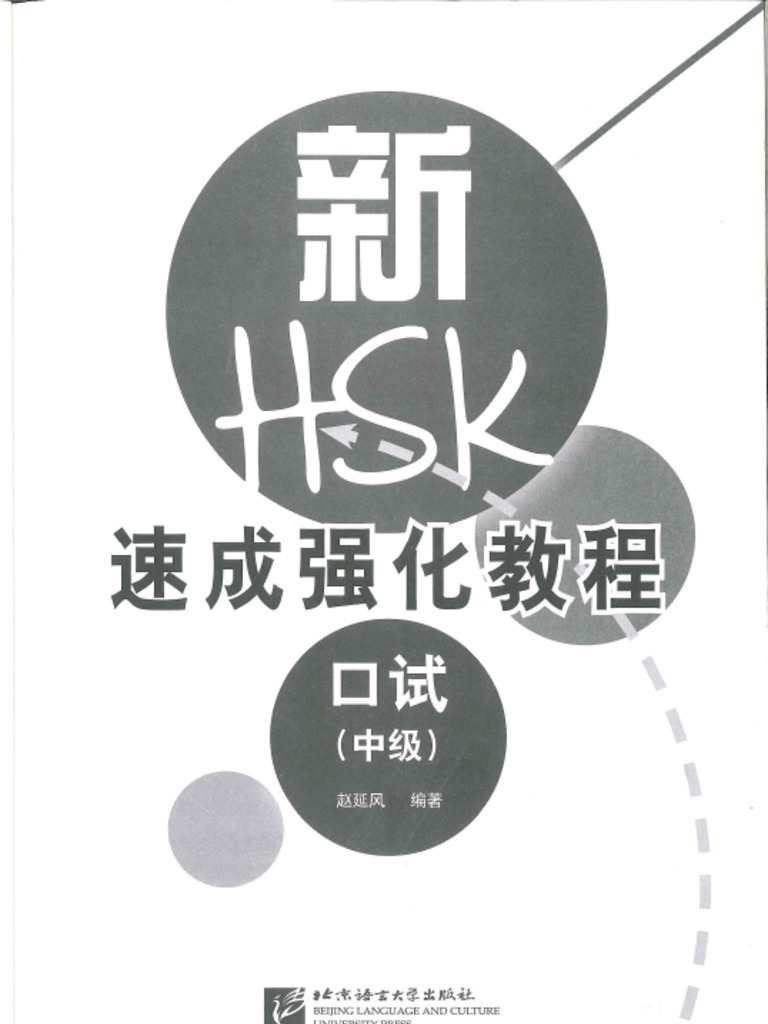 HSKK中级 | PDF