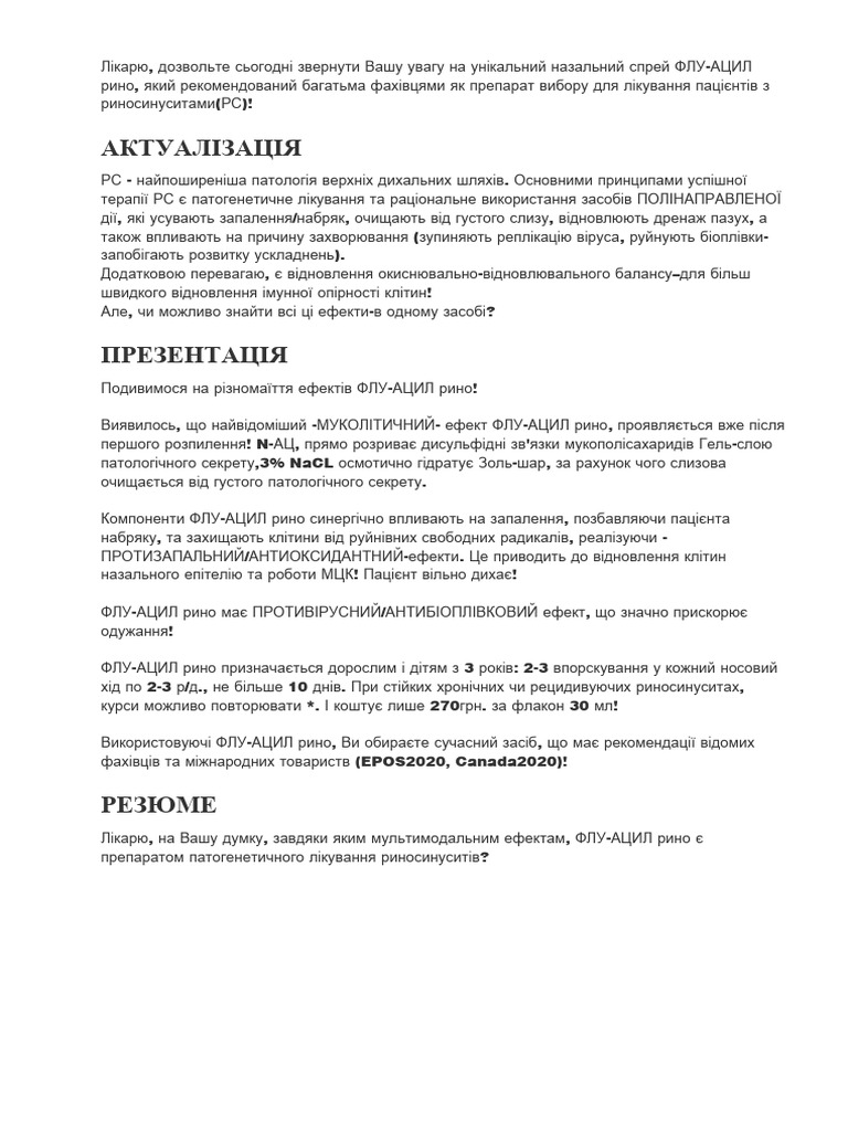 флуацил | PDF