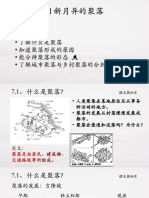 第7章 日新月异的聚落