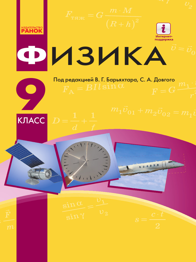 Физика | PDF