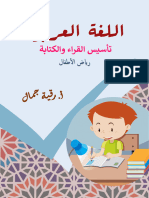 حركة الفتح (منهج نور البيان)