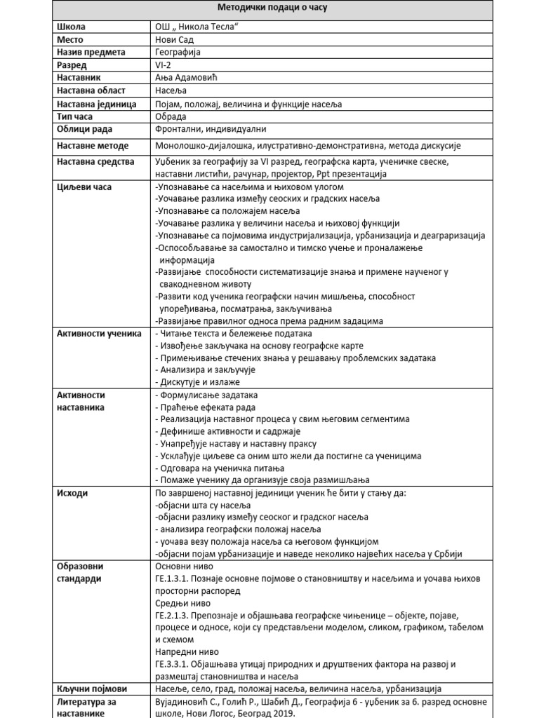 Припрема за час | PDF