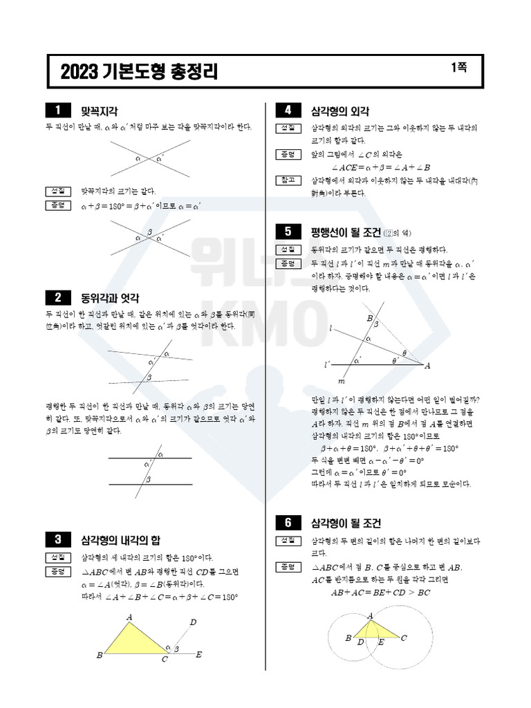2023 기하 총정리파일 | PDF