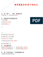 对外汉语教学最基本地40个语法点
