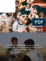 تآلف الخير 2022