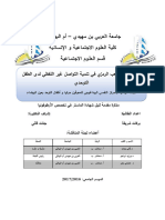 مدى فعالية اللعب الرمزي في تنمية التواصل غير  