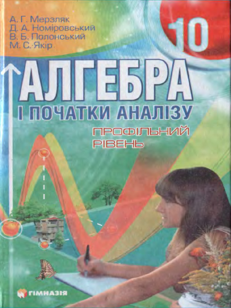 Algebra Prof 10klas Merzljak | PDF