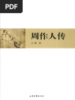 张家山汉简《脉书》校释| PDF