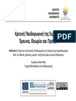 6.5 Οι Εθνικές Σχολικές Γιορτές