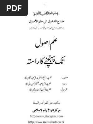 Usooefiqhtariqabdelhaleem