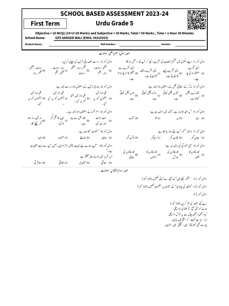Five Class Urdu Paper PDF