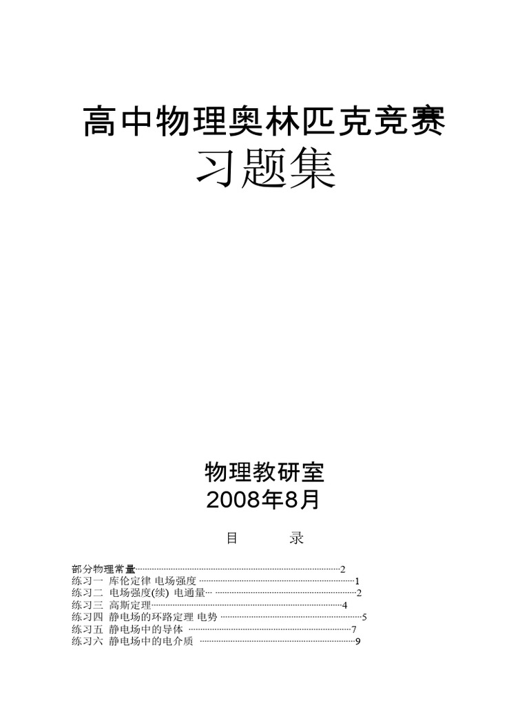 High School Physics Olympiad Problem Set Pdf