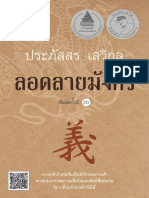 ลอดลายมังกร ประภัสสร