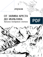 Kremchukov G. Ot Zaliva Kresta Do Iulti.a4