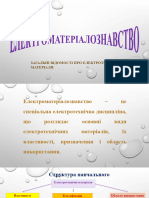 Електротехнічні матеріали