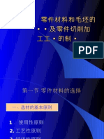 第十五章 工艺过程的基本知识