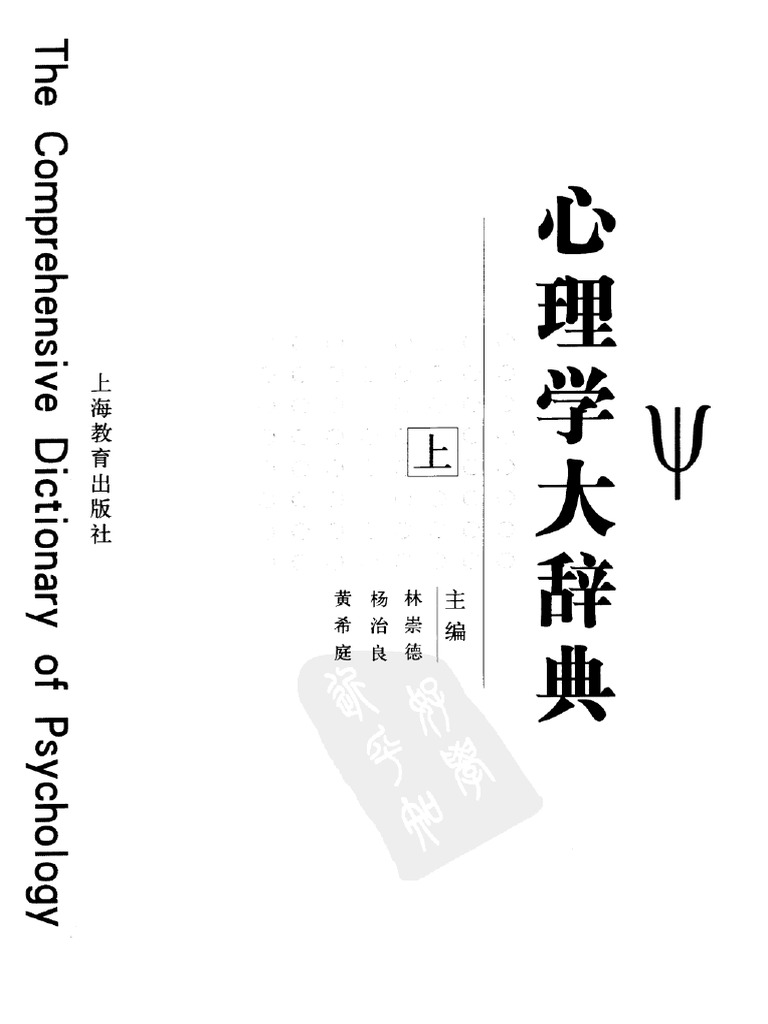 APA心理学大辞典 APA心理学大辞典 |本 | 通販 | Amazon