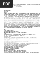 穿成主角攻受的室友| PDF