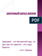 Презентация на тему - Здоровый образ жизни -