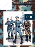 Торнадо - Армейская Серия 15 - Солдаты Военной Полиции Германии 1939-1945